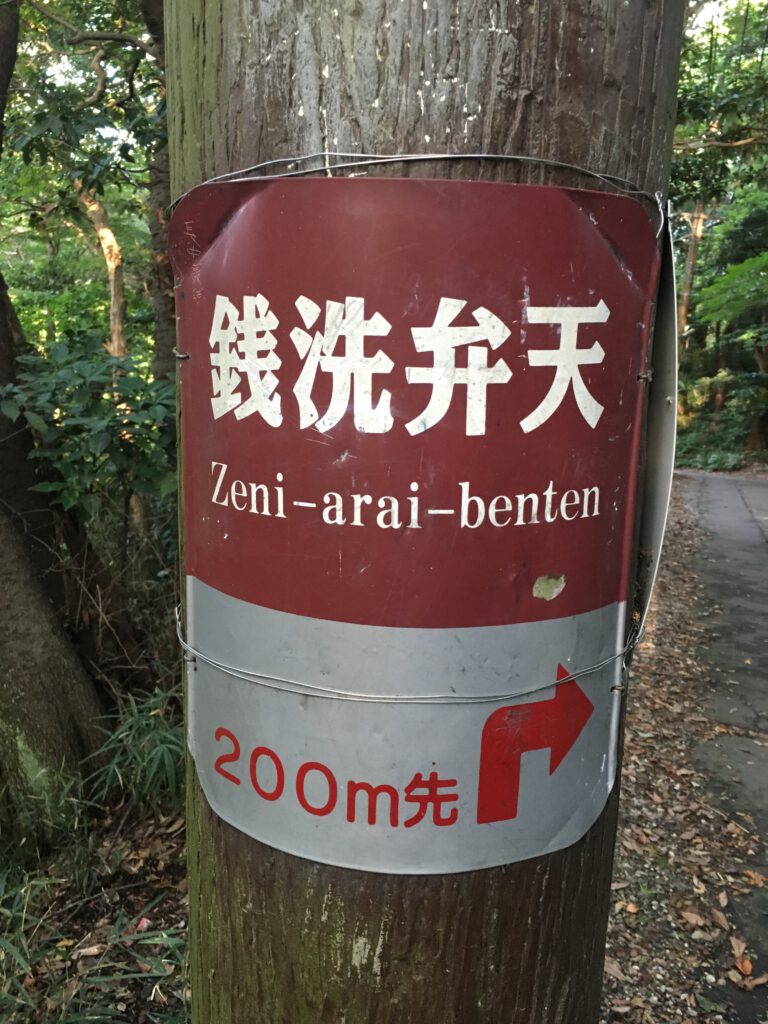 Wegweiser zum Zeni Arai Benten