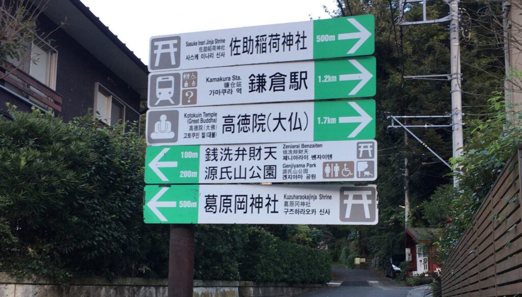 Wegweiser in Kamakura zum Zeni Arai Benten
